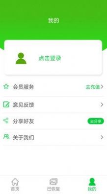 相片视频恢复app下载截图3: