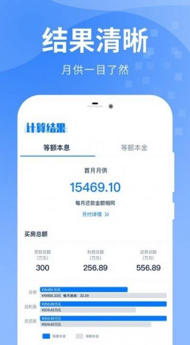 精算lpr房貸計算器APP安卓版截圖2