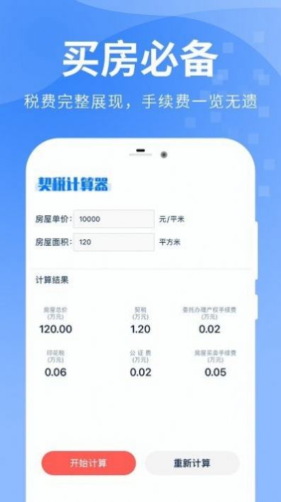 精算lpr房貸計算器APP安卓版截圖3