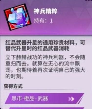 鎮(zhèn)魂街天生為王神兵精粹怎么用   神兵精粹作用介紹[多圖]圖片2