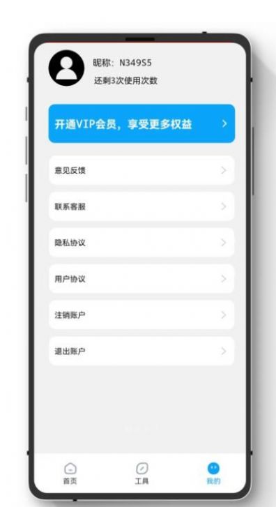 極簡(jiǎn)手機(jī)數(shù)據(jù)恢復(fù)軟件安卓版截圖1