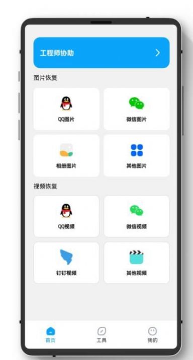 極簡(jiǎn)手機(jī)數(shù)據(jù)恢復(fù)軟件安卓版截圖4