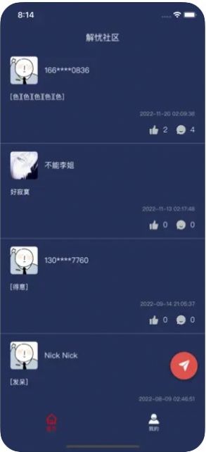 解憂社區(qū)APP版截圖3