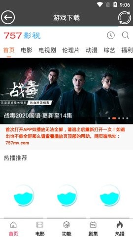 757影視電視版下載最新版2023截圖2