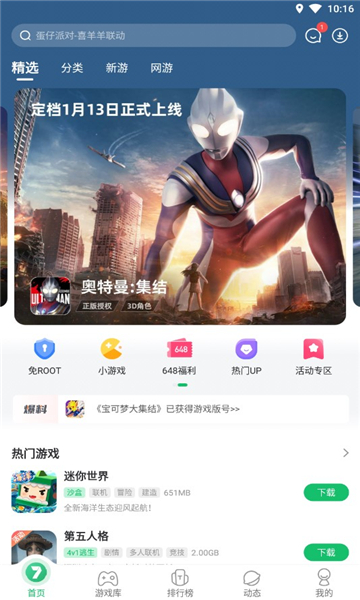 免root空间框架软件下载7723截图3: