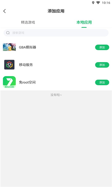 免root空间框架软件下载7723截图4: