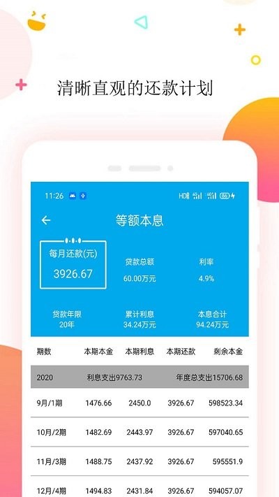 按揭房貸計(jì)算器APP安卓版截圖4