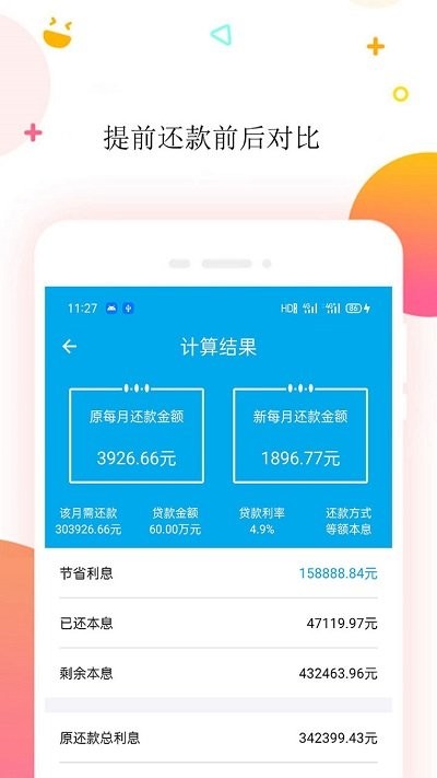 按揭房貸計(jì)算器APP安卓版截圖2
