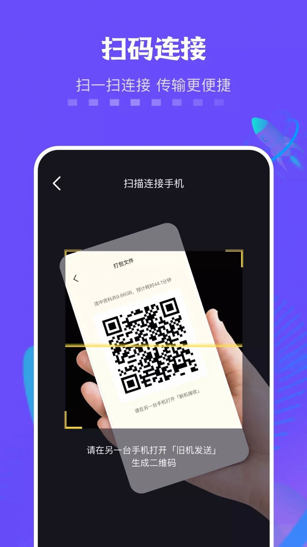 佰超燦手機(jī)同步克隆APP最新版截圖3