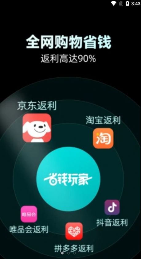 省錢玩家購物APP安卓版截圖1