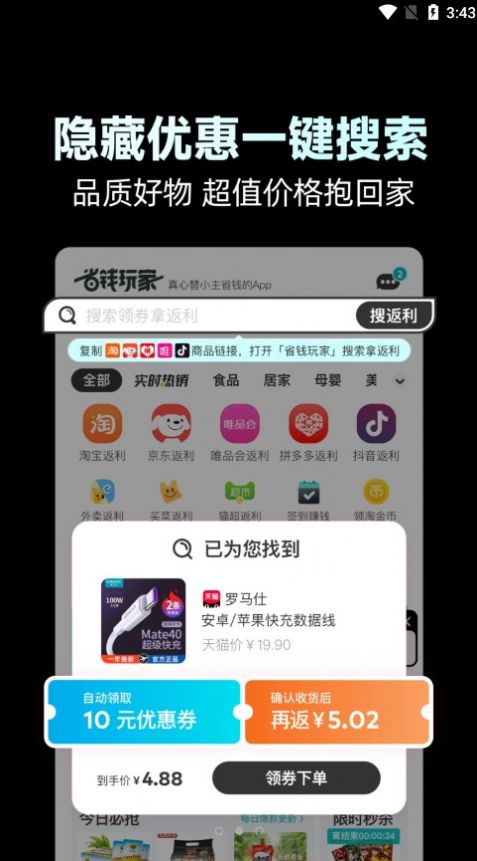 省錢玩家購物APP安卓版截圖2