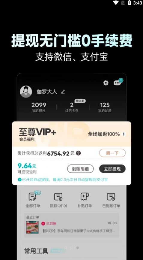 省錢玩家購物APP安卓版截圖3