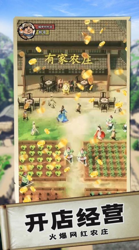 逆襲成為大地主手機游戲安卓版截圖3