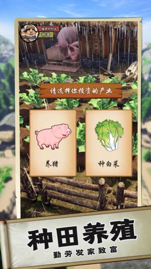逆襲成為大地主手機游戲安卓版截圖2