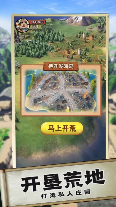 逆襲成為大地主手機游戲安卓版截圖4