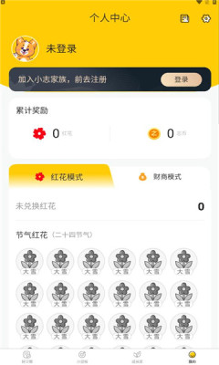 小志打卡習(xí)慣養(yǎng)成APP版截圖2