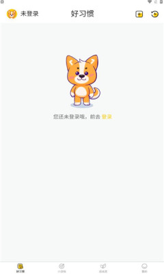 小志打卡習(xí)慣養(yǎng)成APP版截圖3