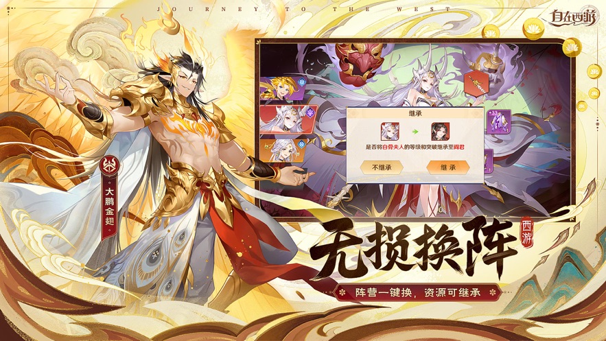 自在西游版游戲最新下載截圖3