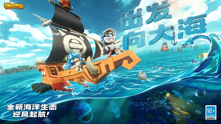 海洋版迷你世界下載安裝免費(fèi)最新版截圖5