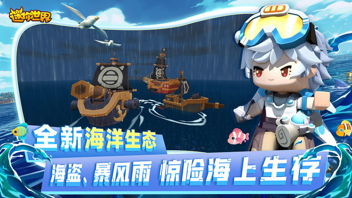 海洋版迷你世界下載安裝免費(fèi)最新版截圖4