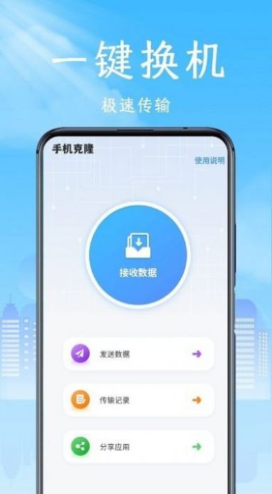 手機(jī)克隆領(lǐng)路者軟件安卓版截圖3