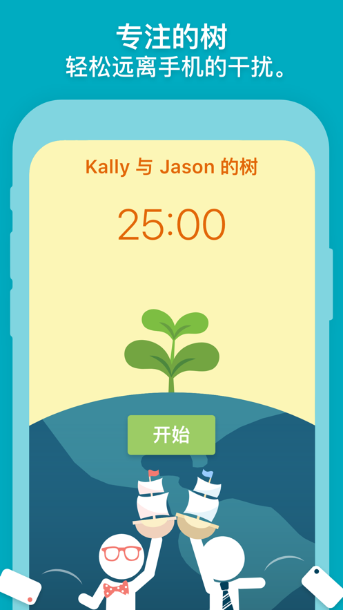 flora專注番茄鐘app中文版截圖1