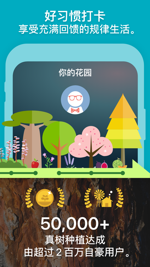 flora專注番茄鐘app中文版截圖5