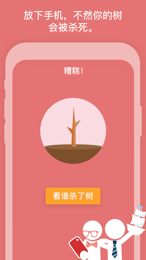 flora專注番茄鐘app中文版截圖2