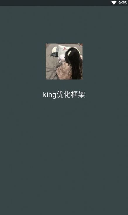 king國體框架app免費(fèi)最新版截圖2