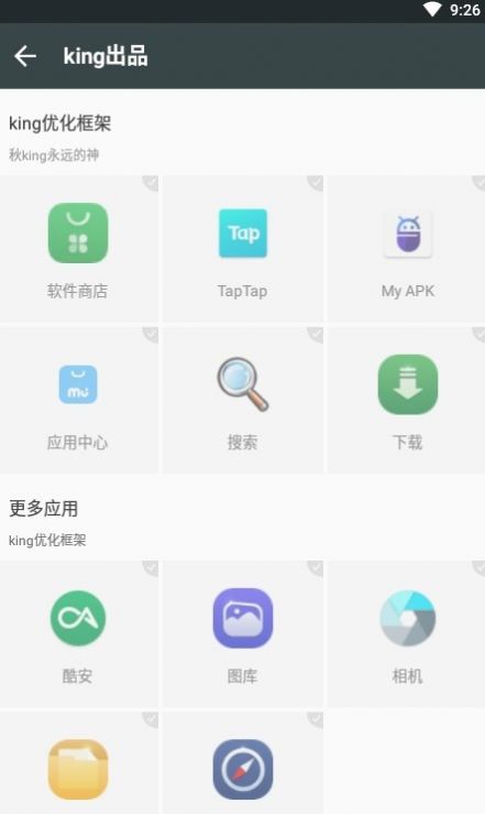 king國體框架app免費(fèi)最新版截圖1