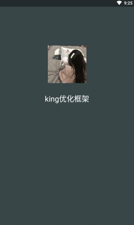 king國體框架app免費(fèi)最新版截圖3