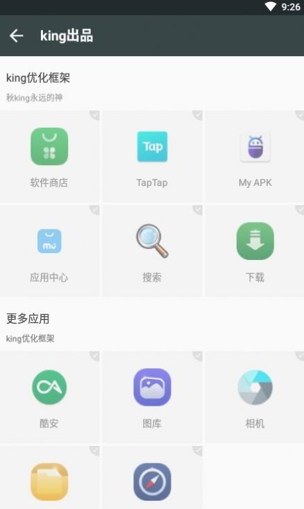 king國體框架app免費(fèi)最新版截圖4