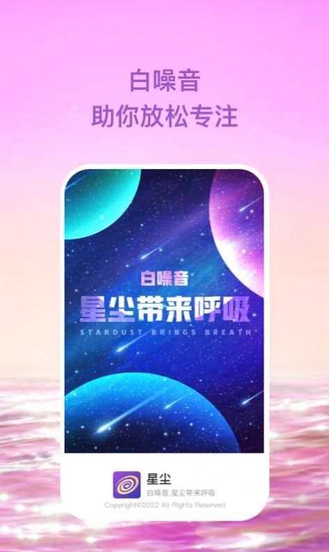 星塵助眠APP最新版截圖4