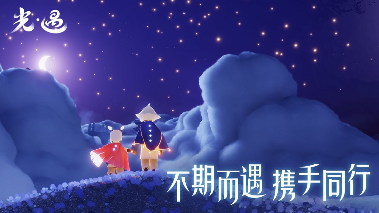 sky北覓全物品全動作下載最新版截圖3