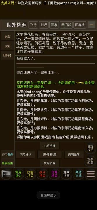 少年宗門游戲版截圖3