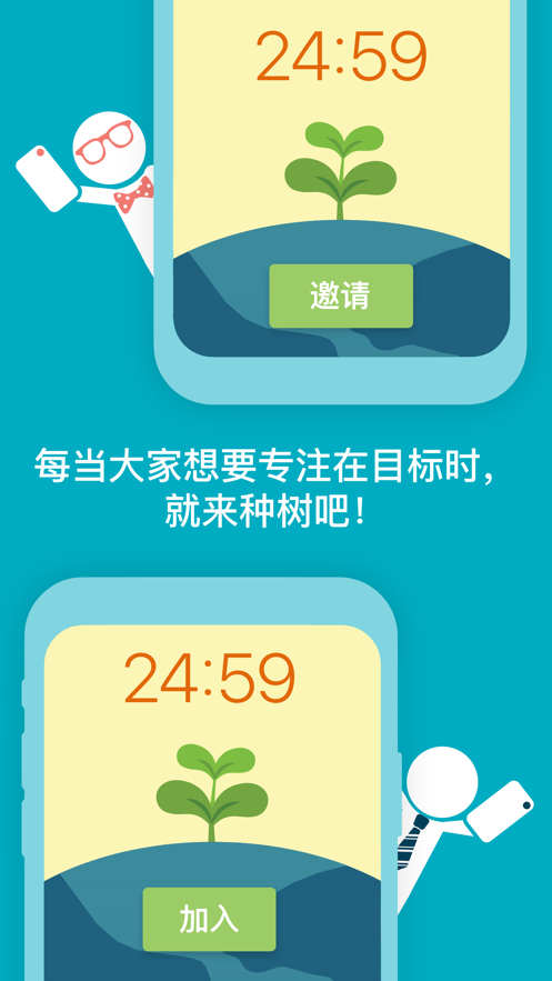 flora專注番茄鐘app中文版截圖4
