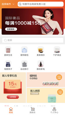 俱惠團(tuán)購物APP版截圖3