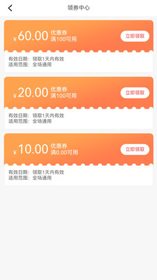 俱惠團(tuán)購物APP版截圖4