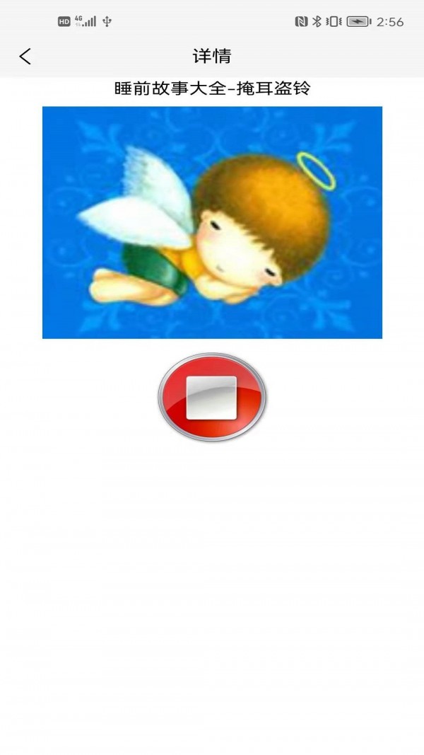 成祥聽故事APP版截圖1