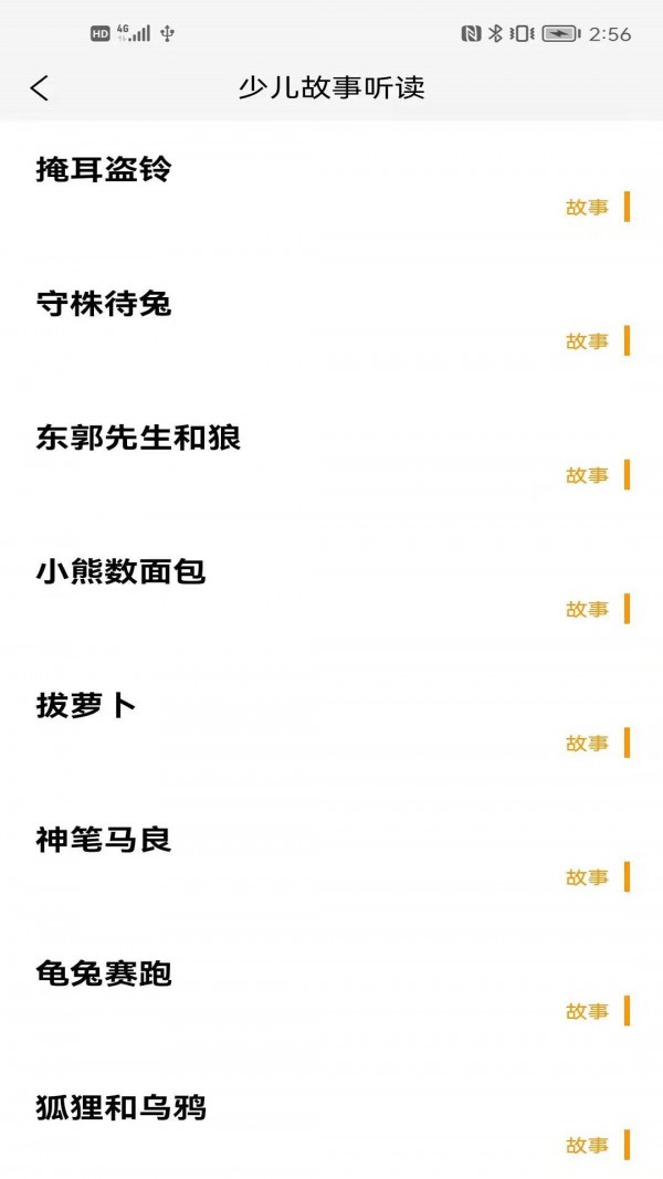 成祥聽故事APP版截圖4