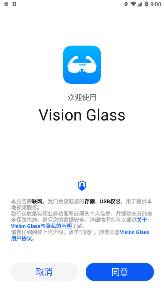 華為Vision Glass智能觀影APP版截圖1