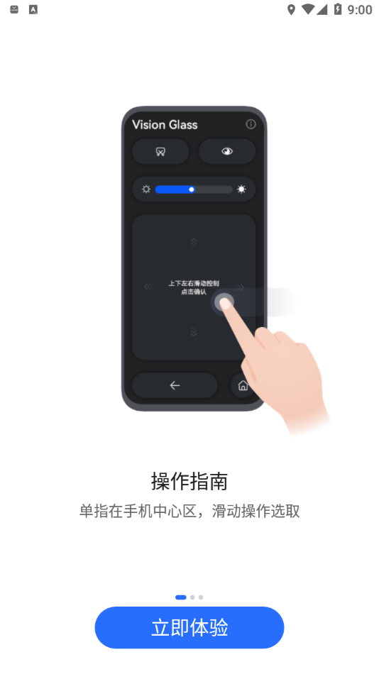 華為Vision Glass智能觀影APP版截圖2