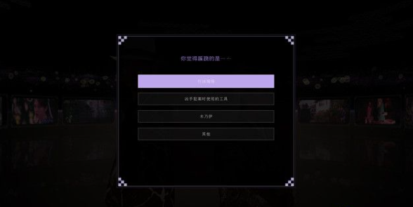 春逝百年抄指出兇手答案是什么 指出兇手解密攻略