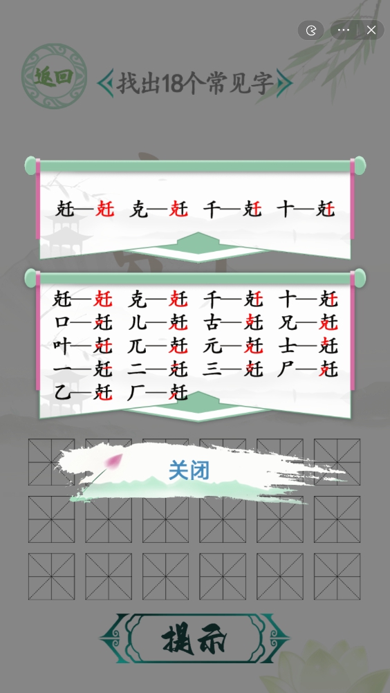 漢字找茬王找字克千攻略 兛找出18個(gè)常見字方法