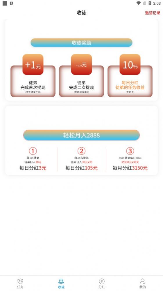 微微星任務(wù)兼職APP版截圖1
