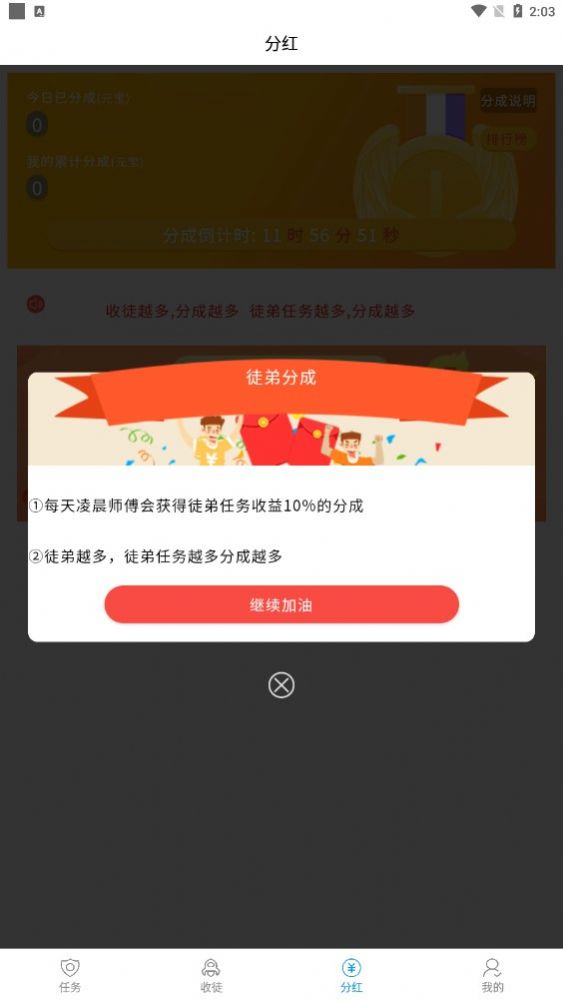 微微星任務(wù)兼職APP版截圖2