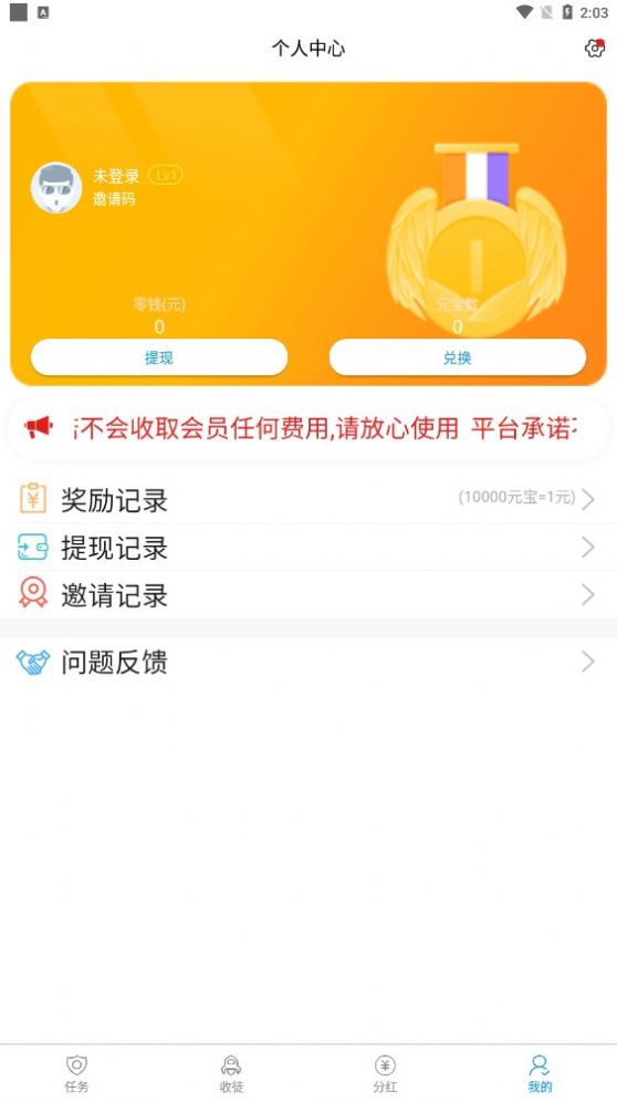 微微星任務(wù)兼職APP版截圖4