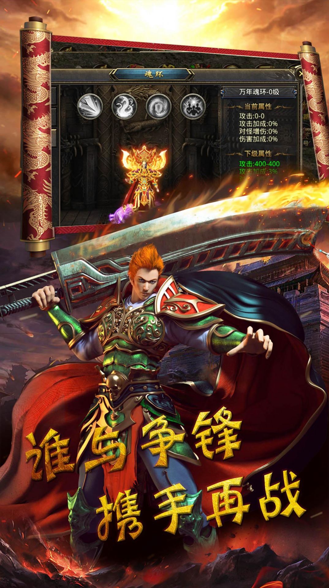 霸略征戰(zhàn)傳奇高爆手游版截圖2