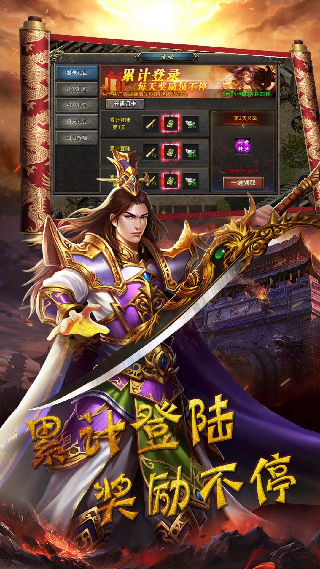 霸略征戰(zhàn)傳奇高爆手游版截圖3