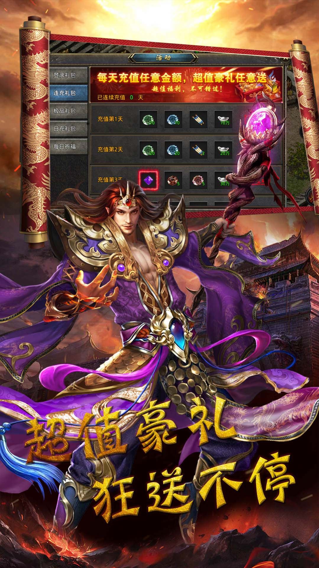 霸略征戰(zhàn)傳奇高爆手游版截圖5